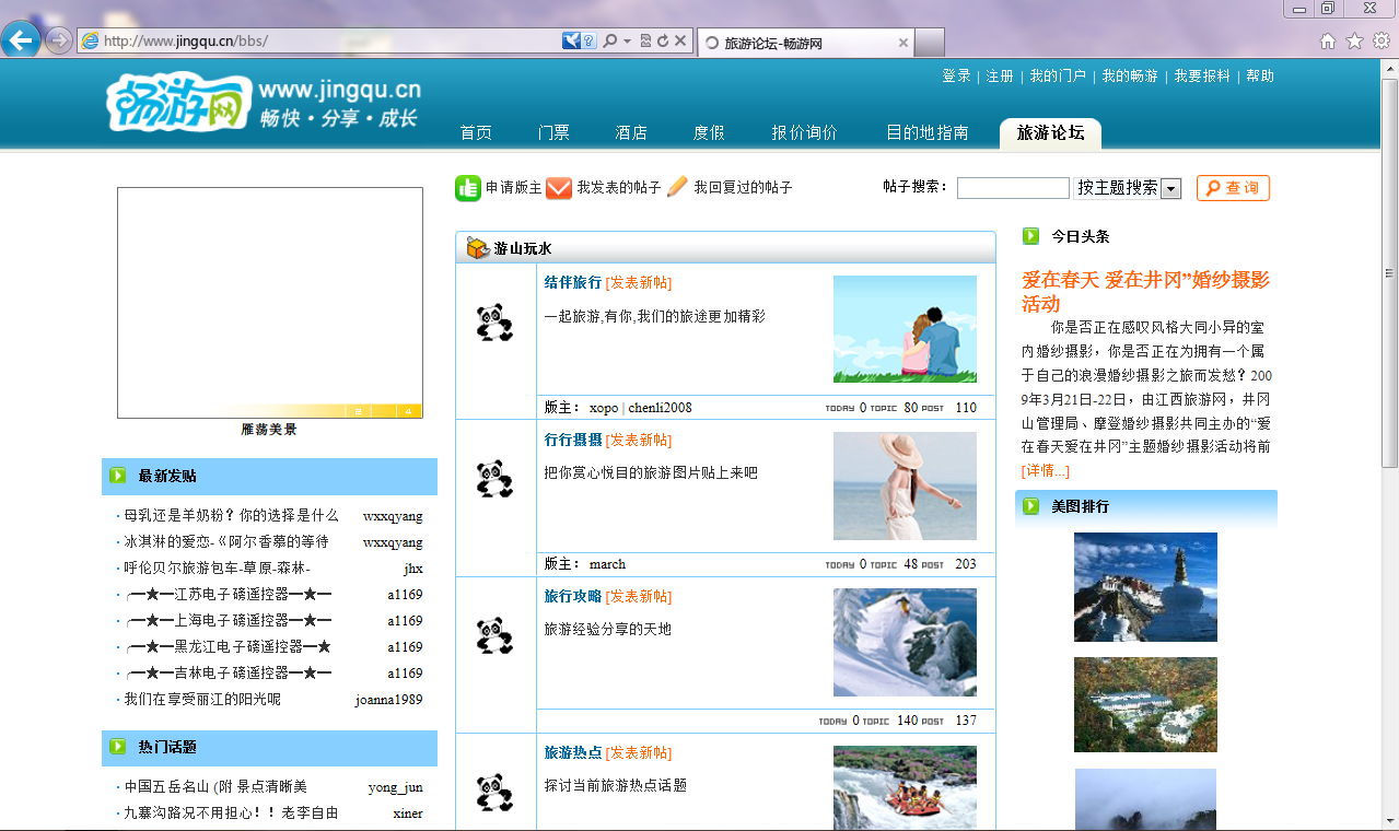 Jingqu bbs