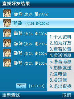 查找好友
