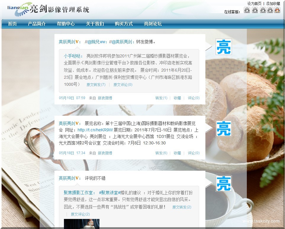 微博整合