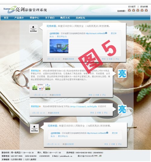 微博整合2