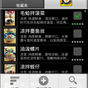 家常菜谱2 thumb