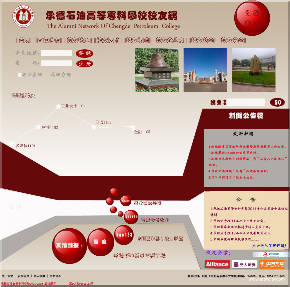 承德石油学校校友网设计