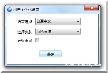 新增个性化设置页面