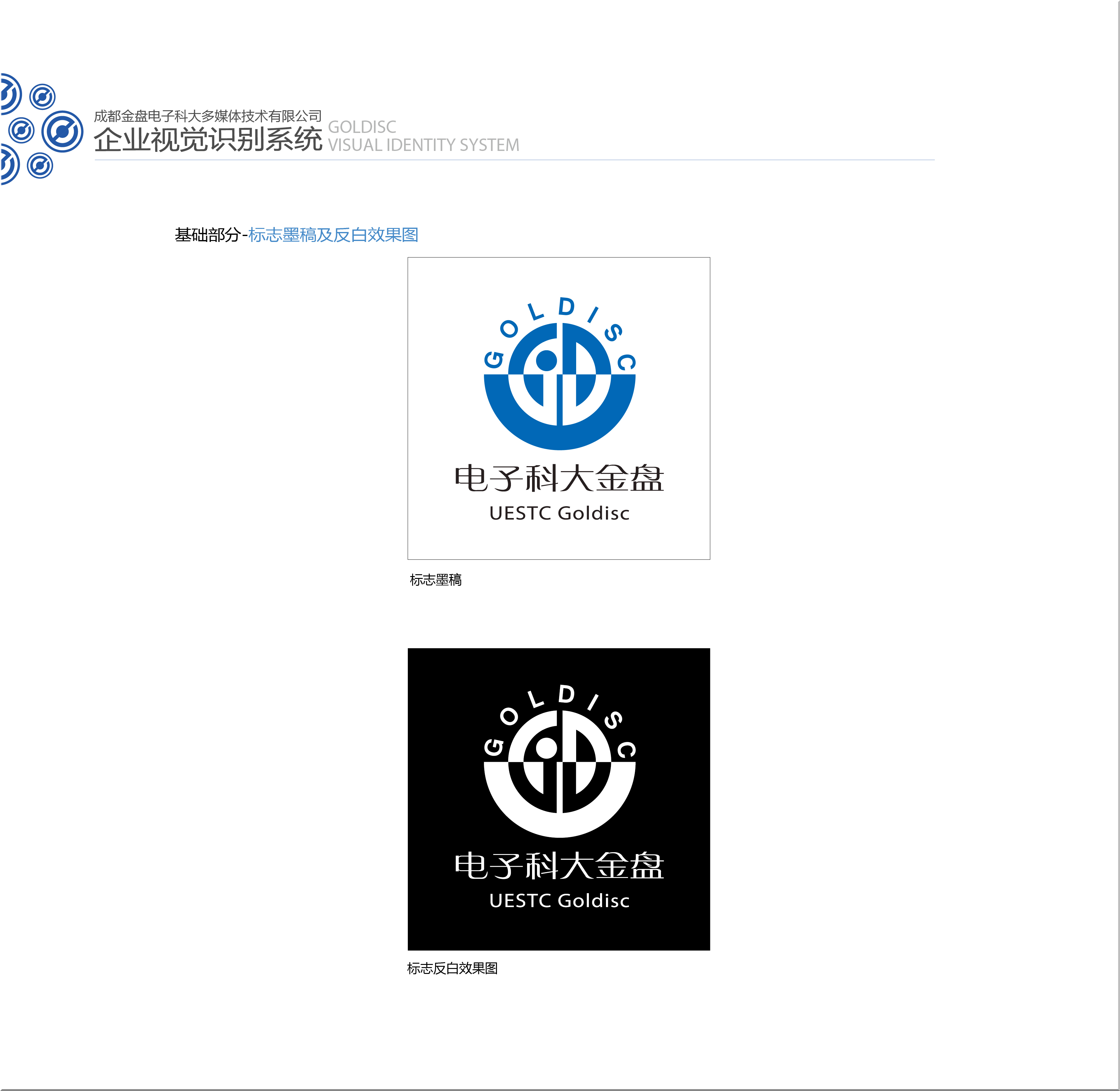 A 1.2标志黑稿及反白效果图