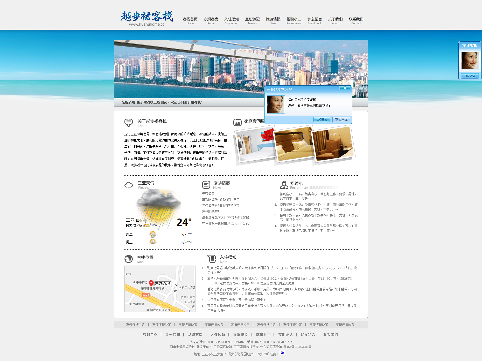 越步群客栈