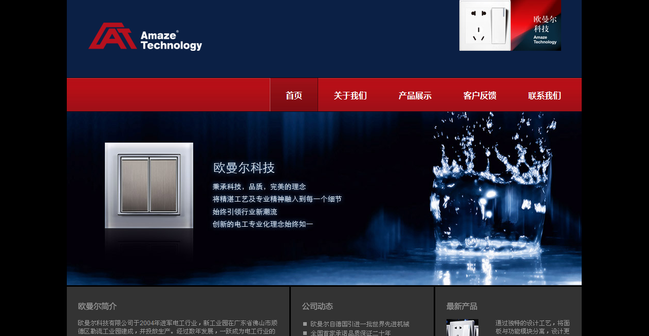 欧曼尔科技——首页
