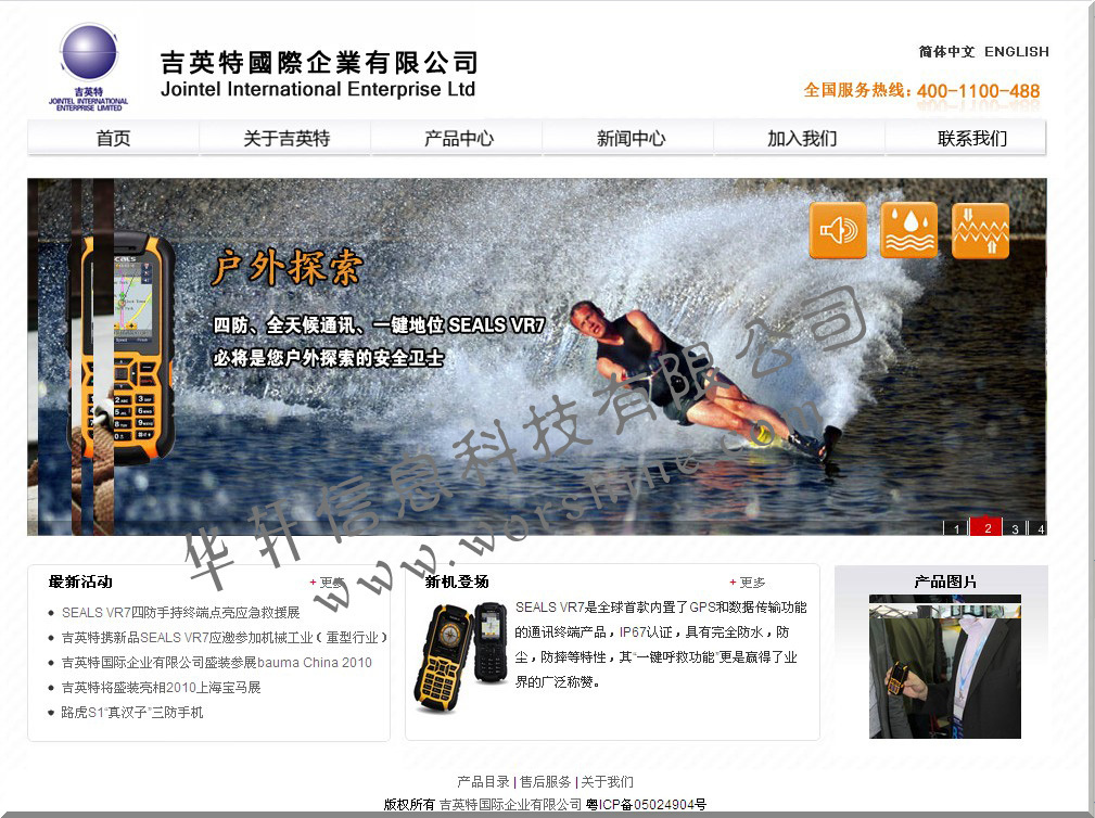 吉英特