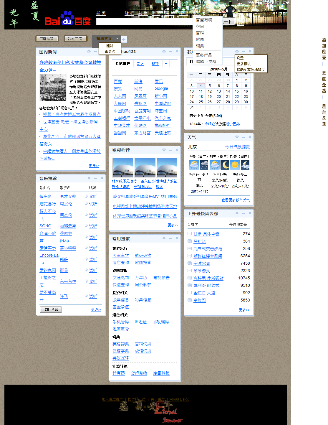 我的个性化首页 1313913189854