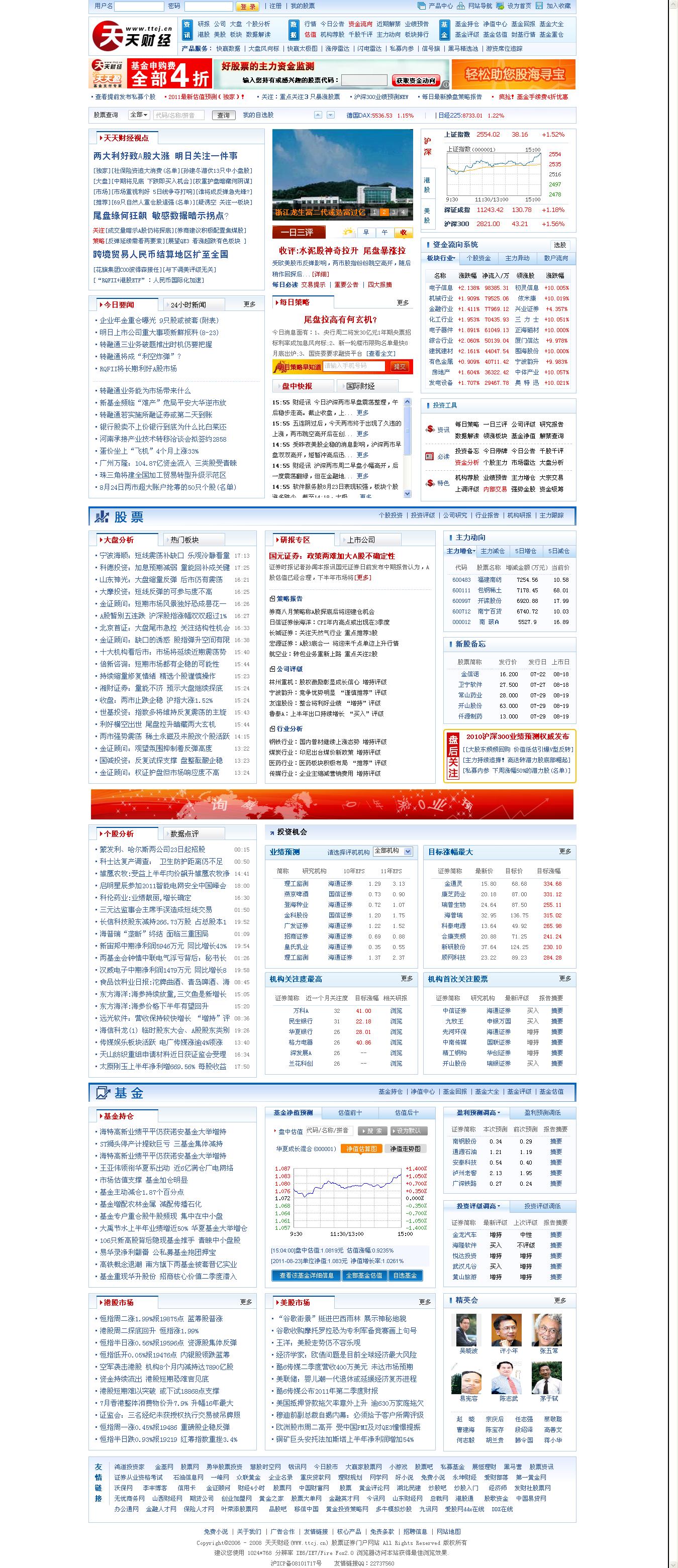天天财经网 中国新锐财经门户网站