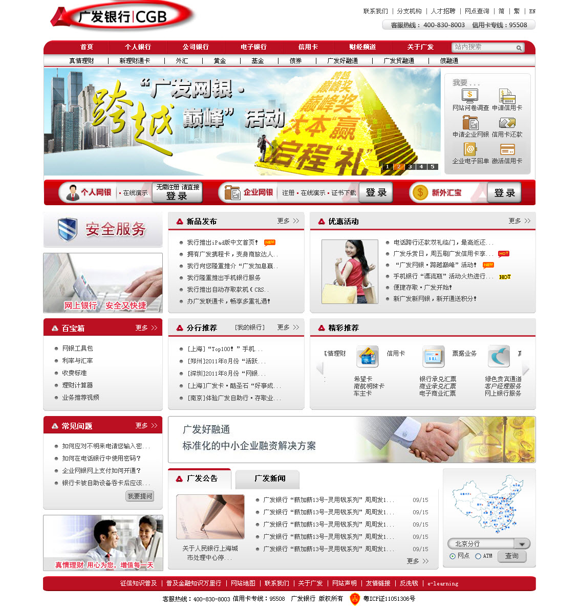 广东发展银行