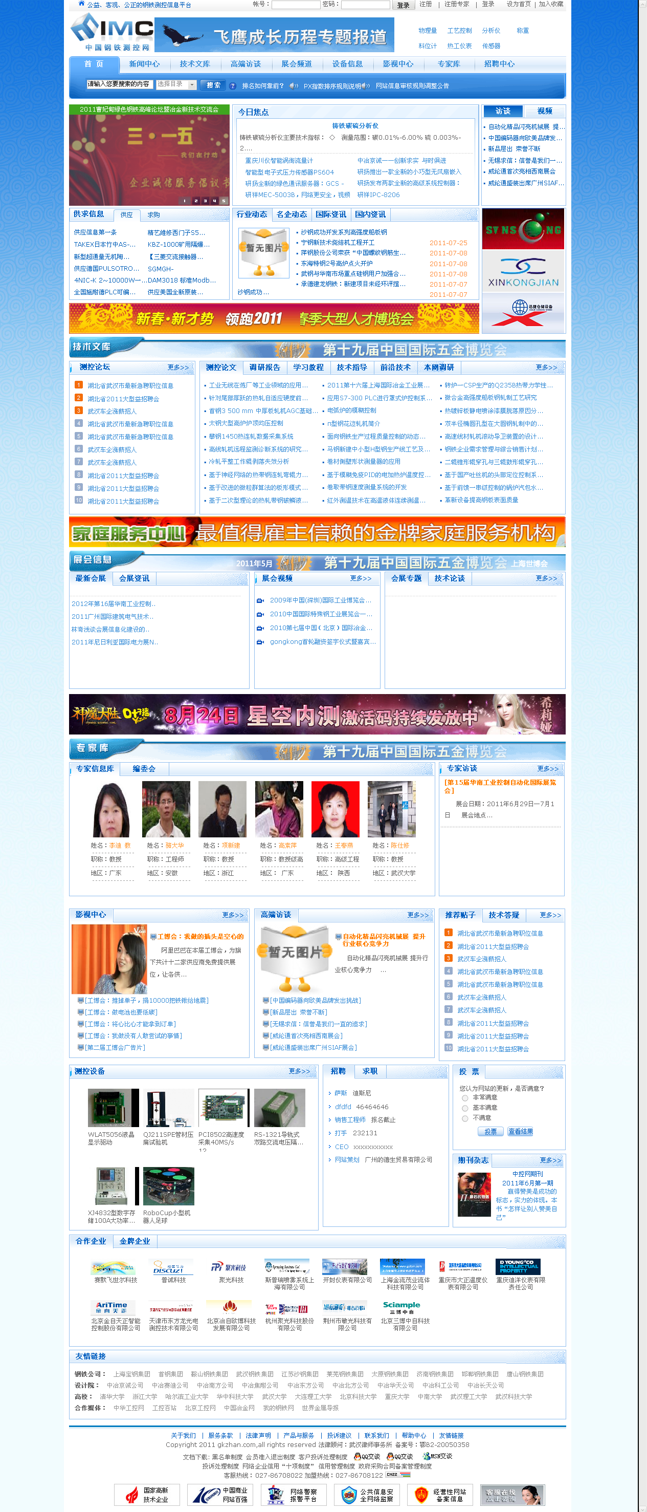 中国钢铁测控网