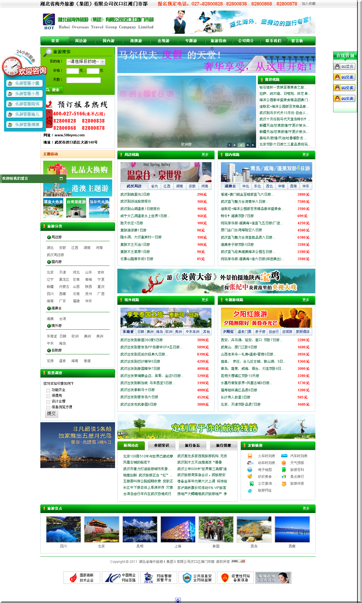 湖北省海外旅游（集团）有限公司汉口江滩门市部 湖北海外旅游（集团）有限公司