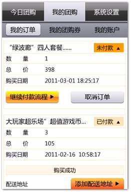 Qq截图20111102101855