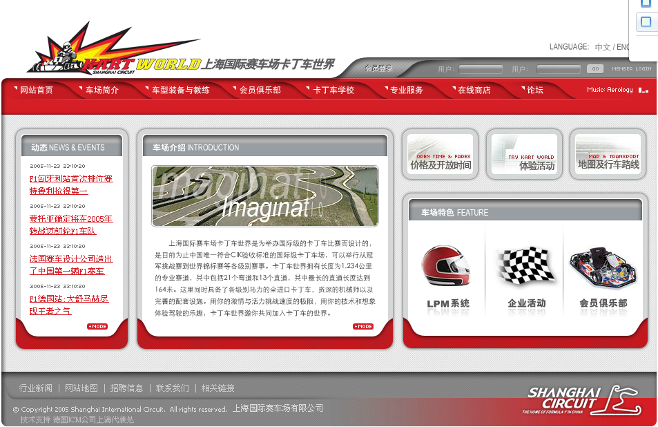 上海国际赛车场卡丁车场