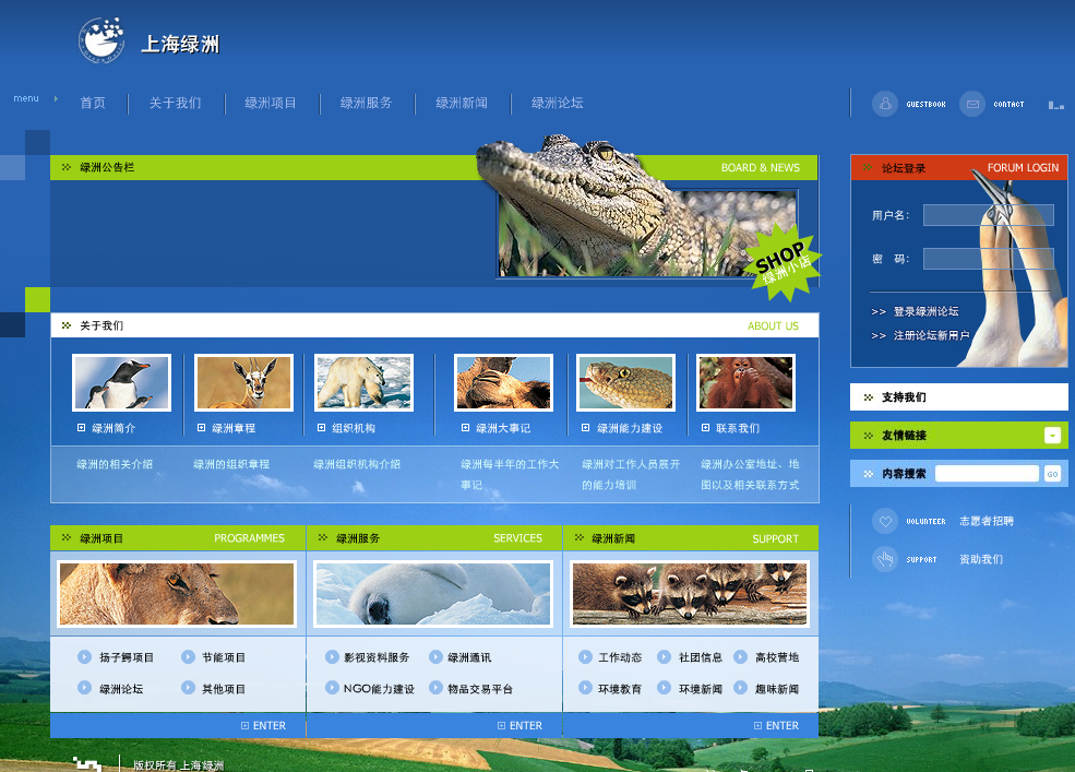 上海绿洲