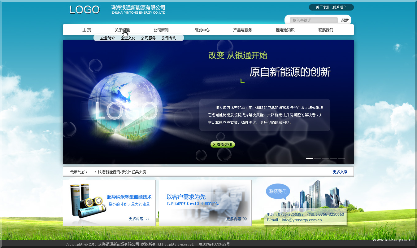 珠海银通新能源有限公司