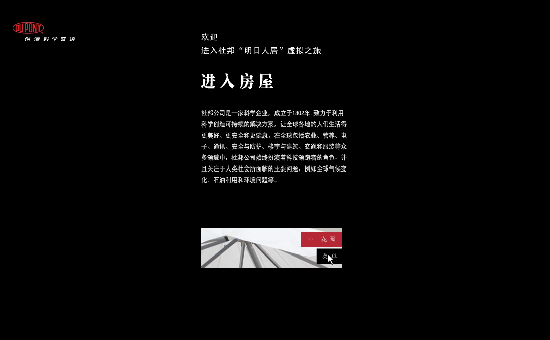 杜邦 明日之居1
