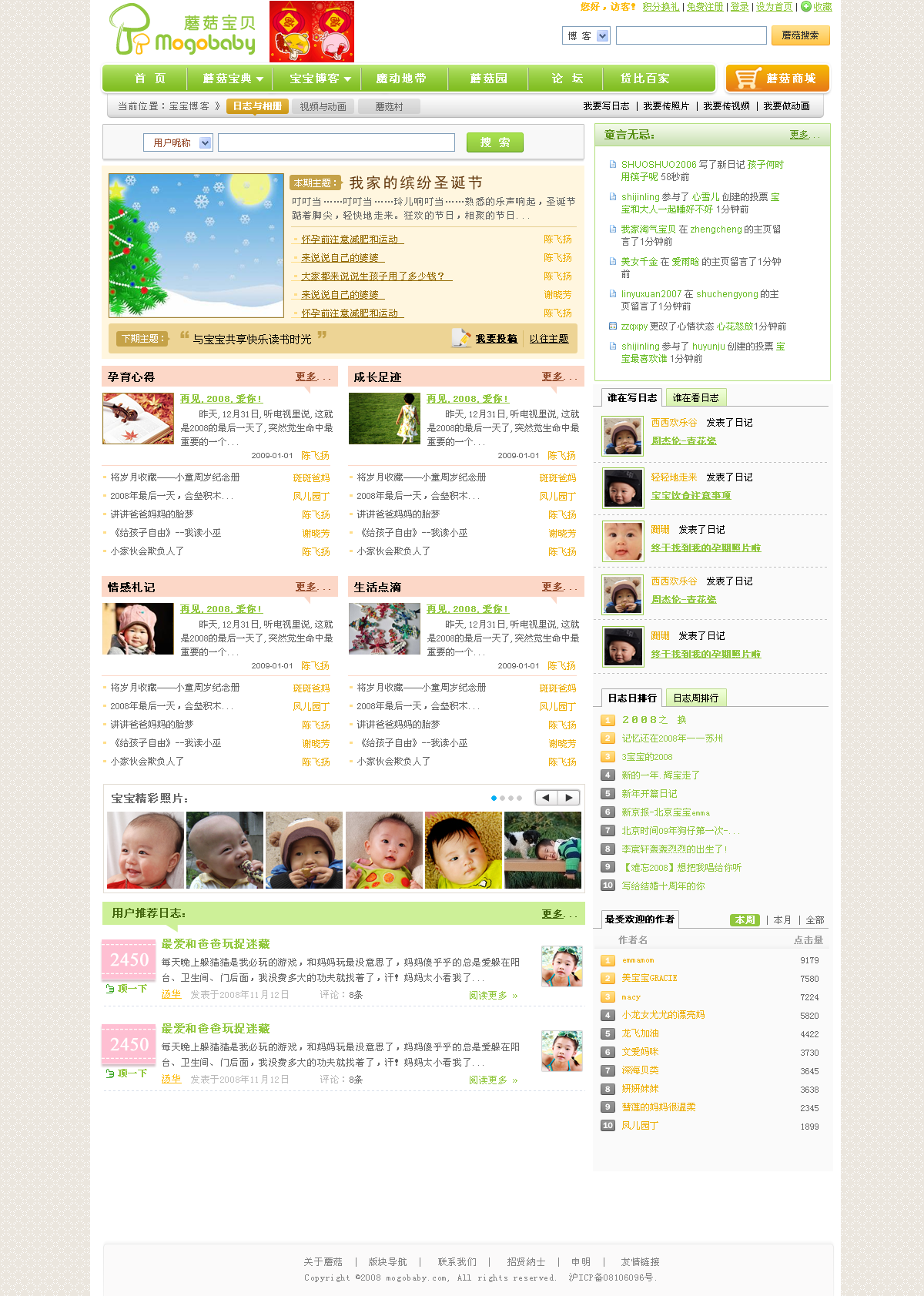 Mogobaby 博客首页