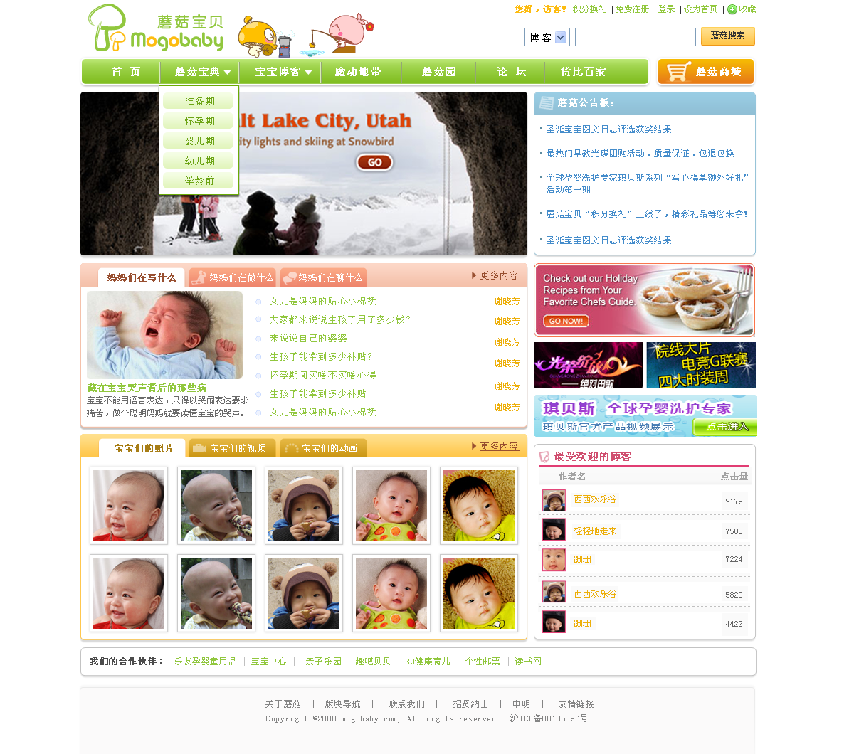 Mogobaby 首页1
