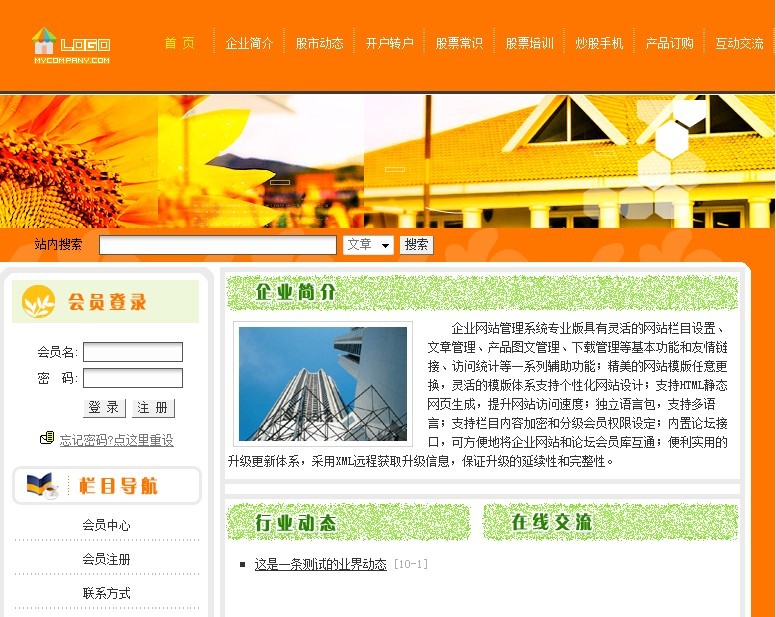 简洁企业网
