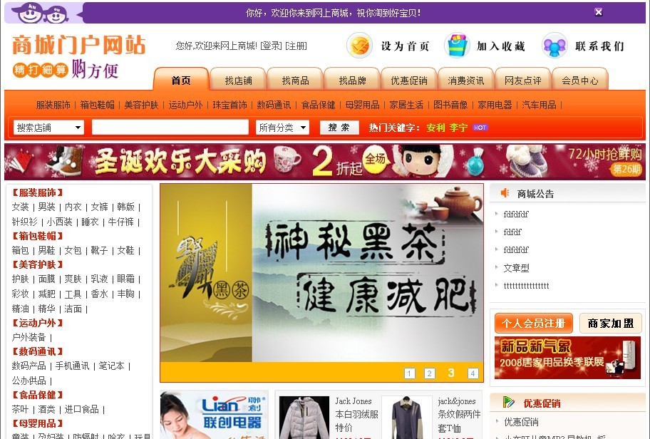 商城门户网站