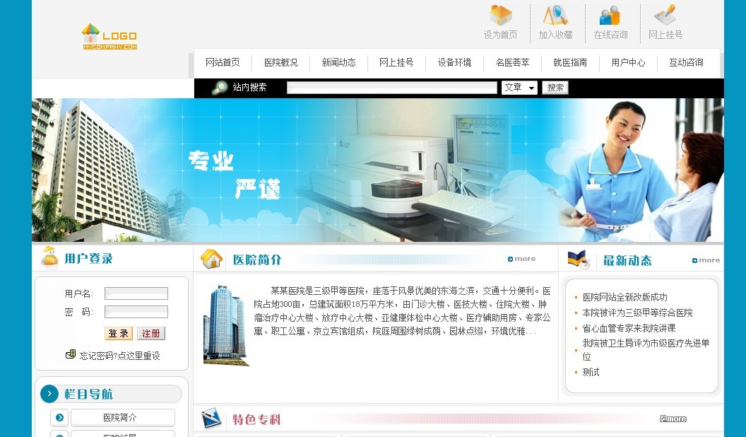 医院网站