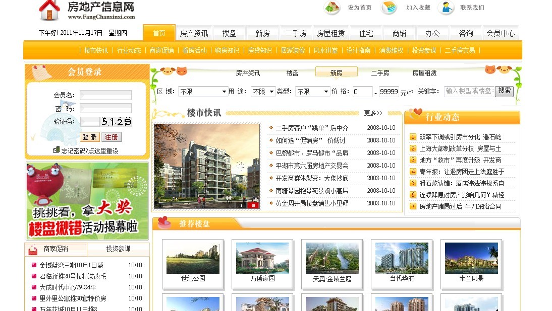 房地产网站