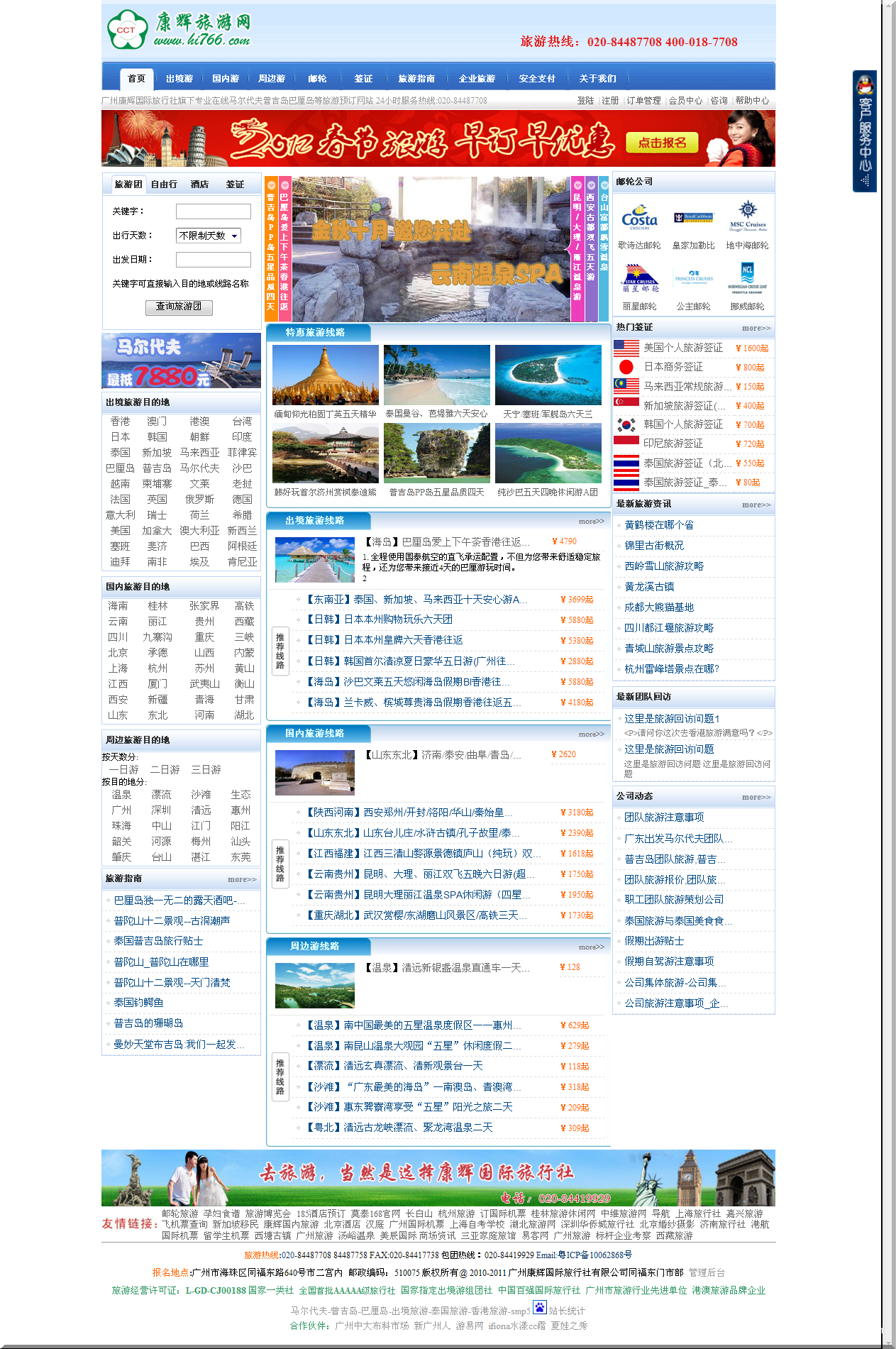 马尔代夫 普吉岛 巴厘岛 出境旅游 广州康辉旅游网