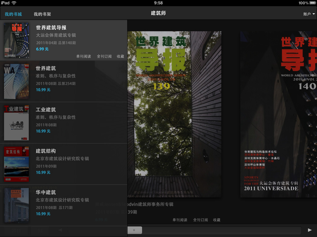 建筑师菜单10.14杂志选择
