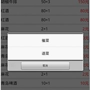 Android餐厅点菜 thumb