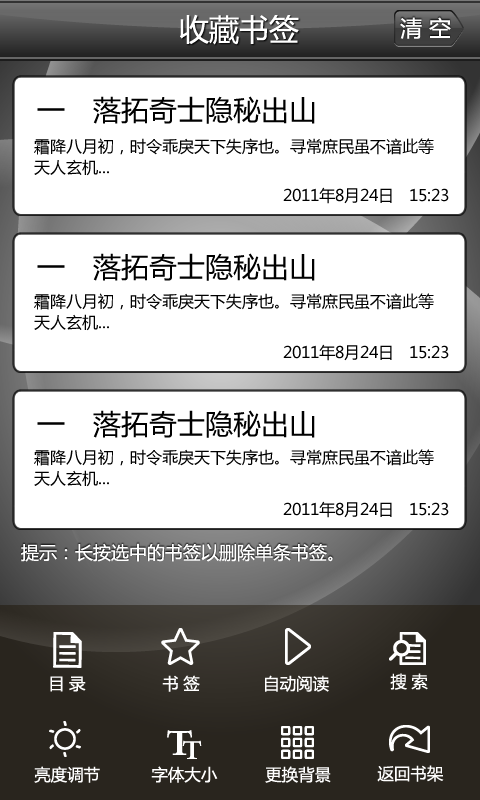Reader 书签 v2.1 20110825