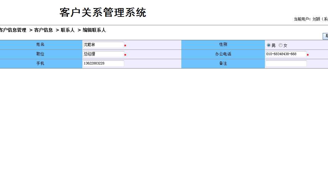 编辑联系人