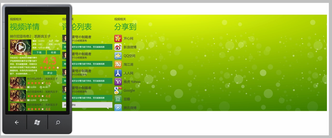 Wp7龙广影音视频详情