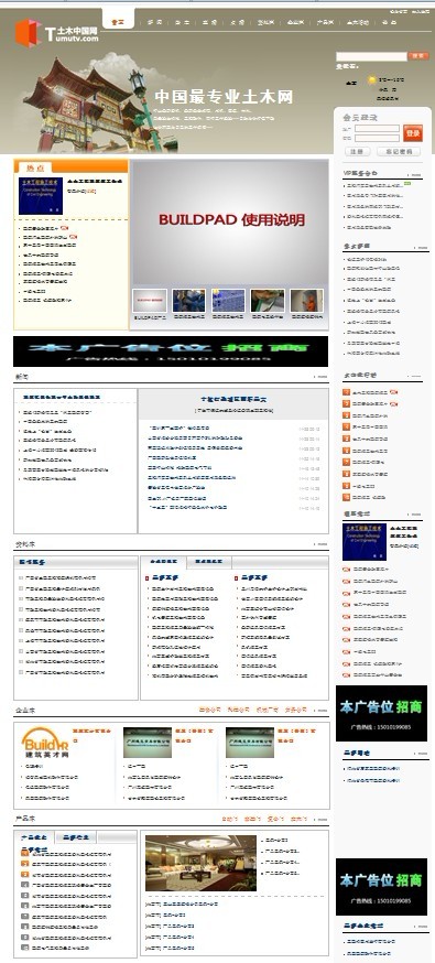 土木中国网