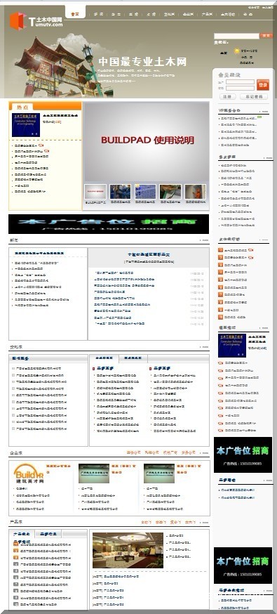 土木中国网
