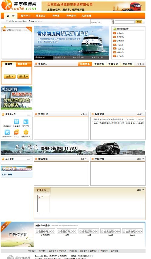 物流网