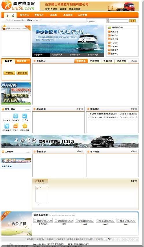物流网