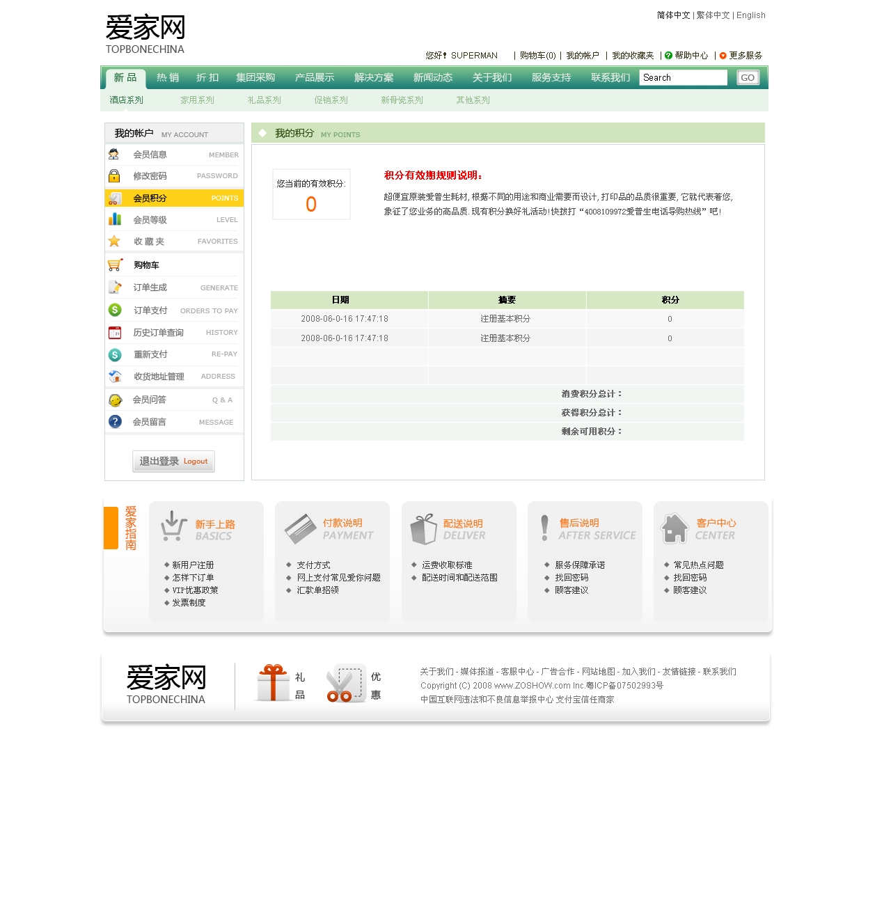 爱家网 会员积分