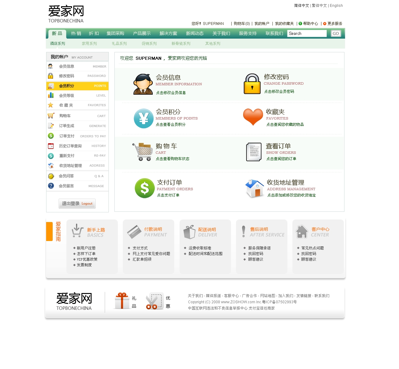 爱家网 登录