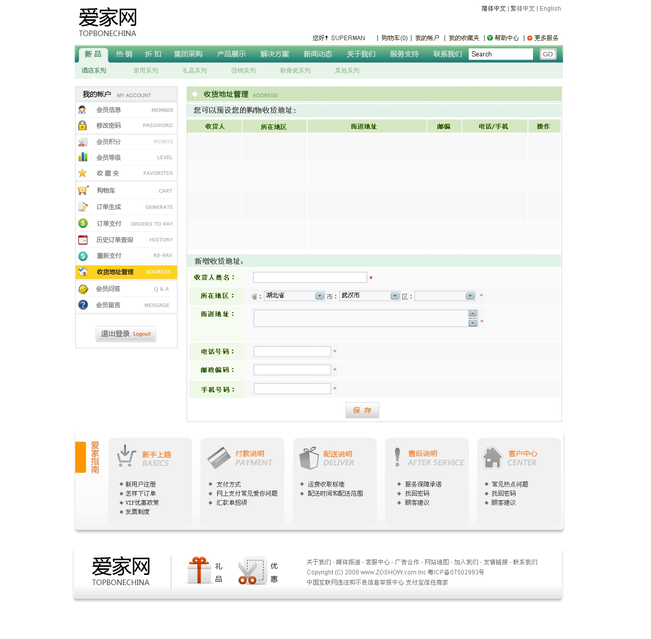 爱家网 地址管理