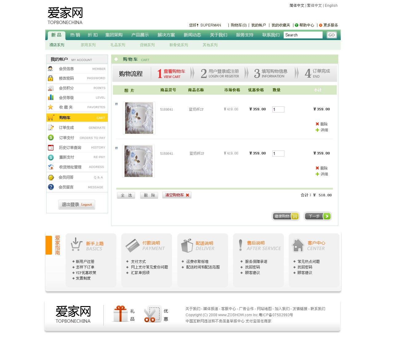 爱家网 购物车a