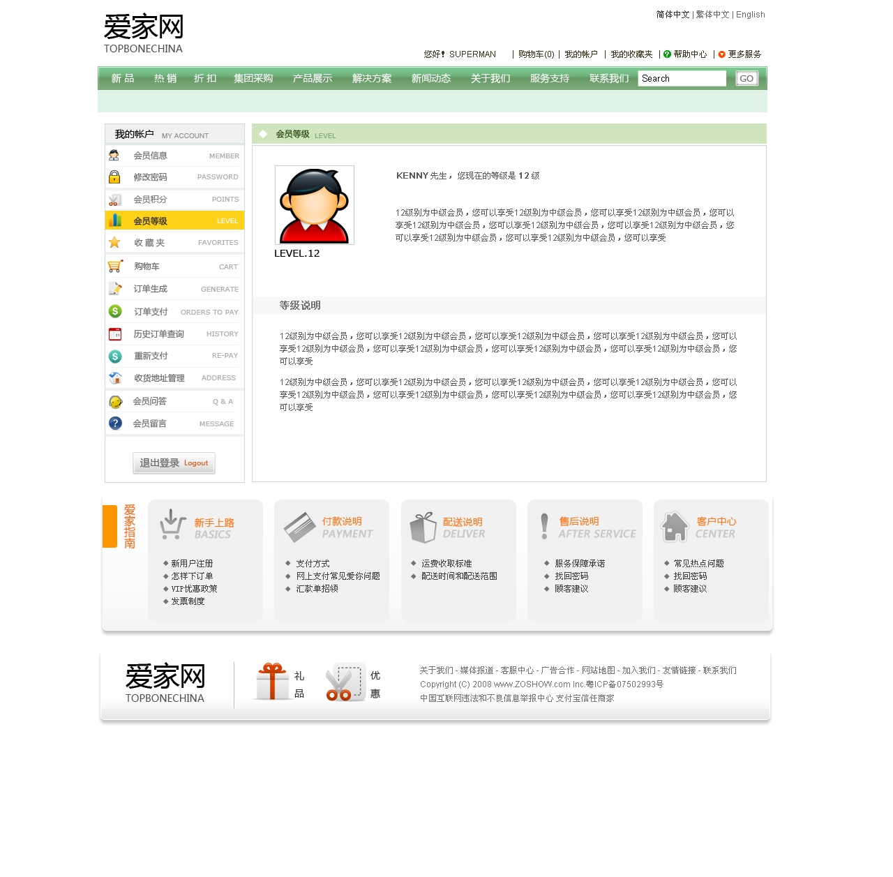 爱家网 会员等级