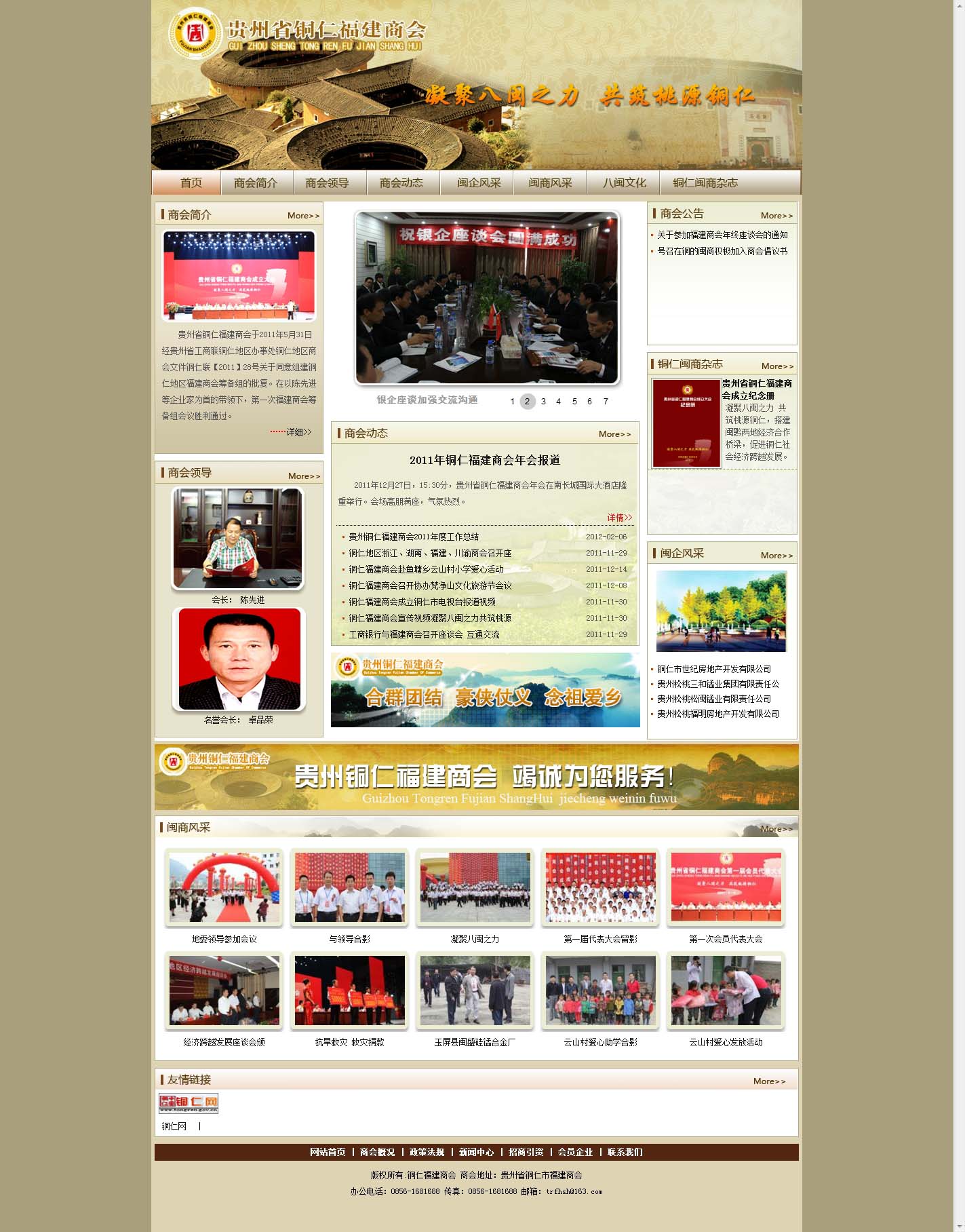 贵州省铜仁福建商会1