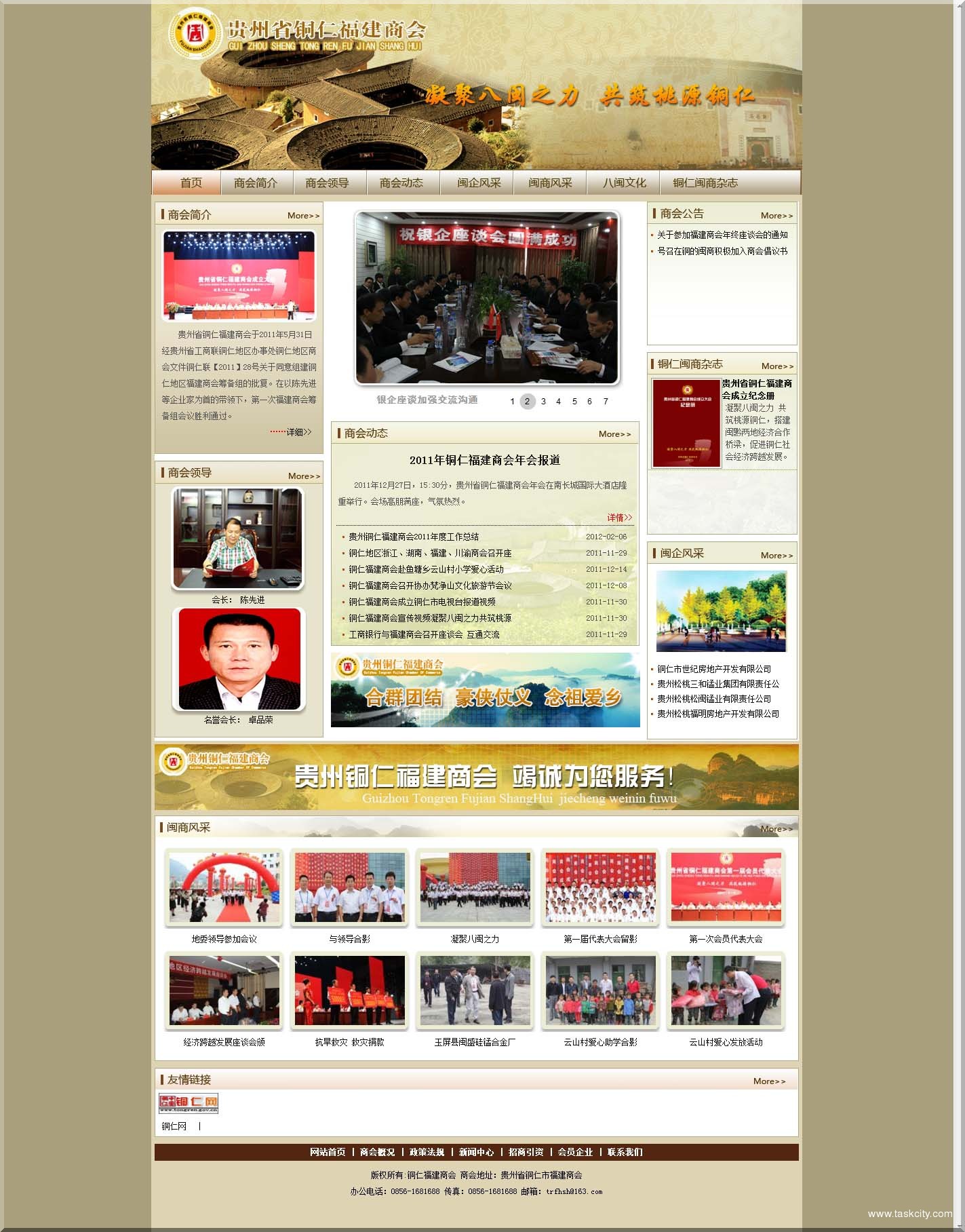 贵州省铜仁福建商会1