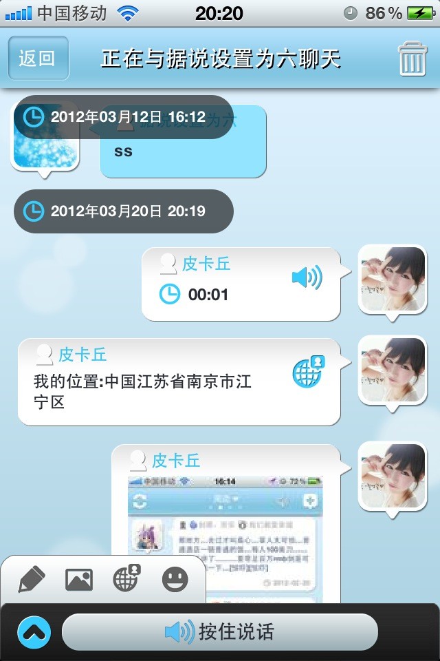 飘信im界面