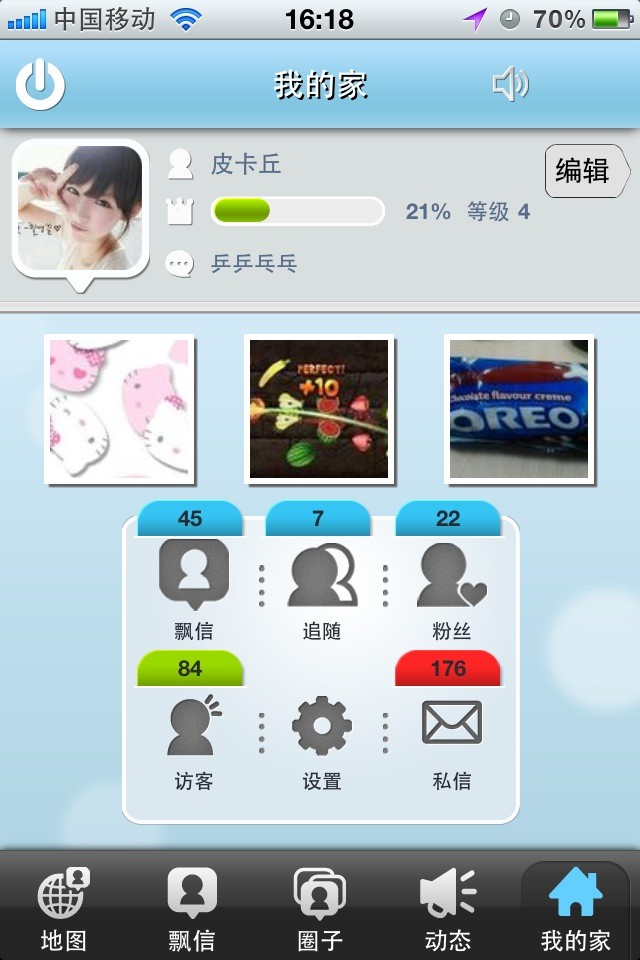 飘信我的家