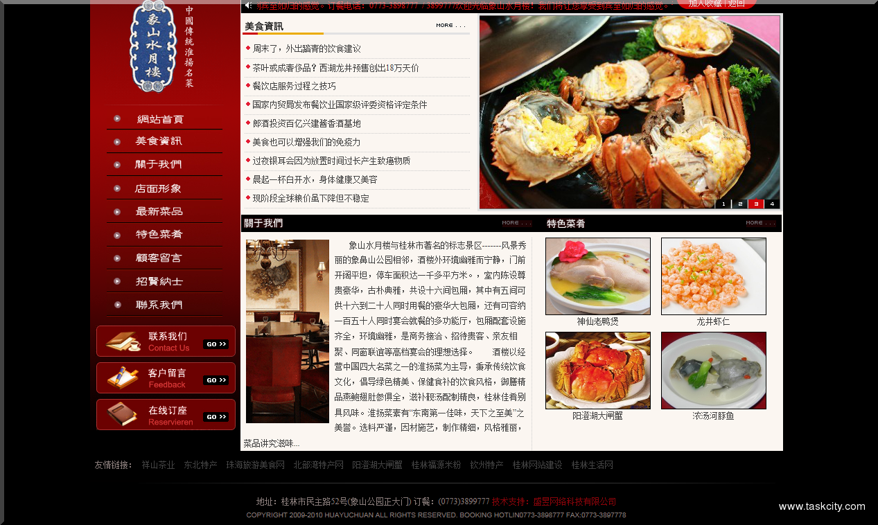 桂林餐饮美食名店—象山水月楼（原象山鲍翅馆）