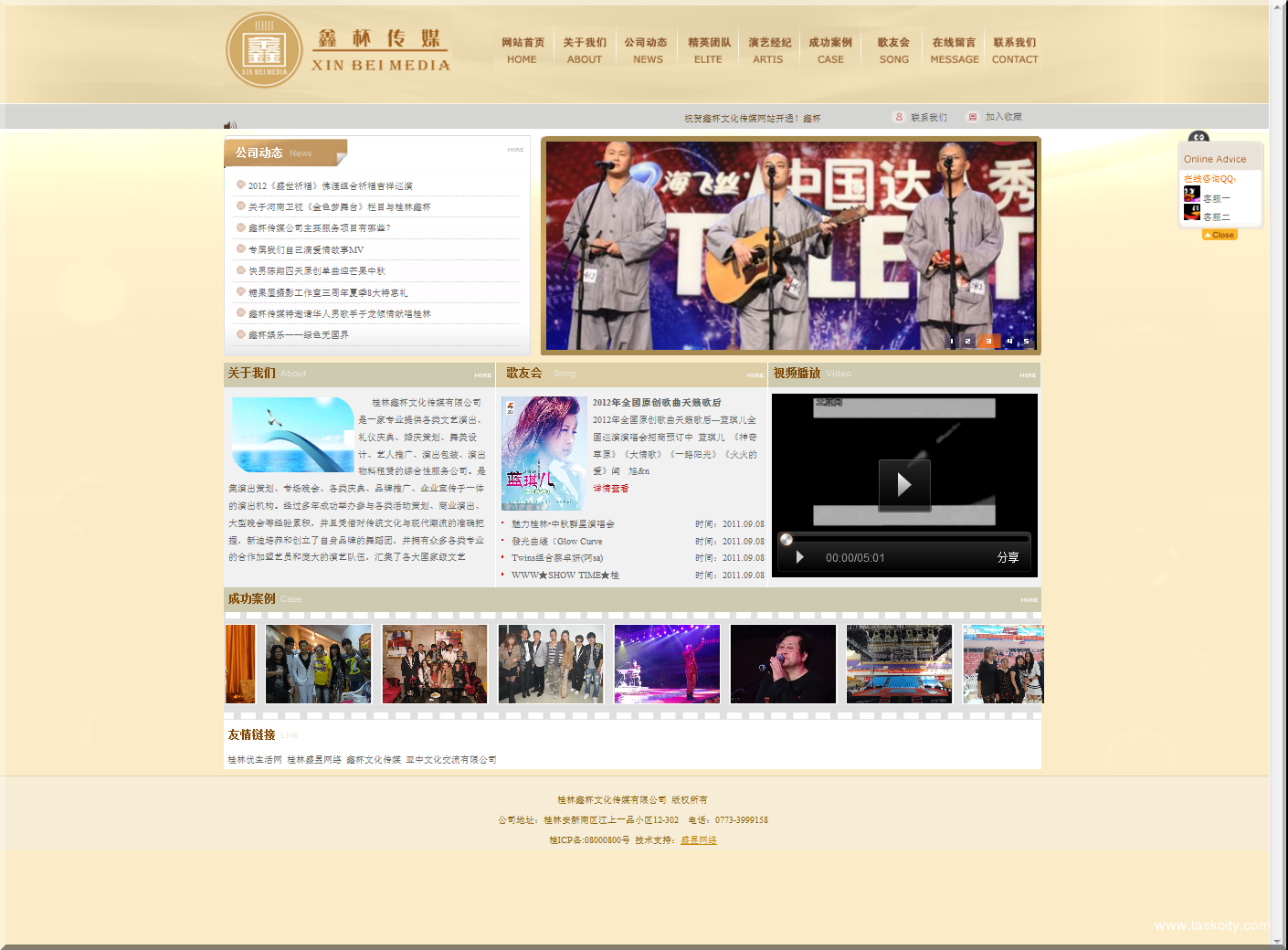 桂林最专业的演艺策划、会展策划公司—桂林鑫杯文化传媒有限公司