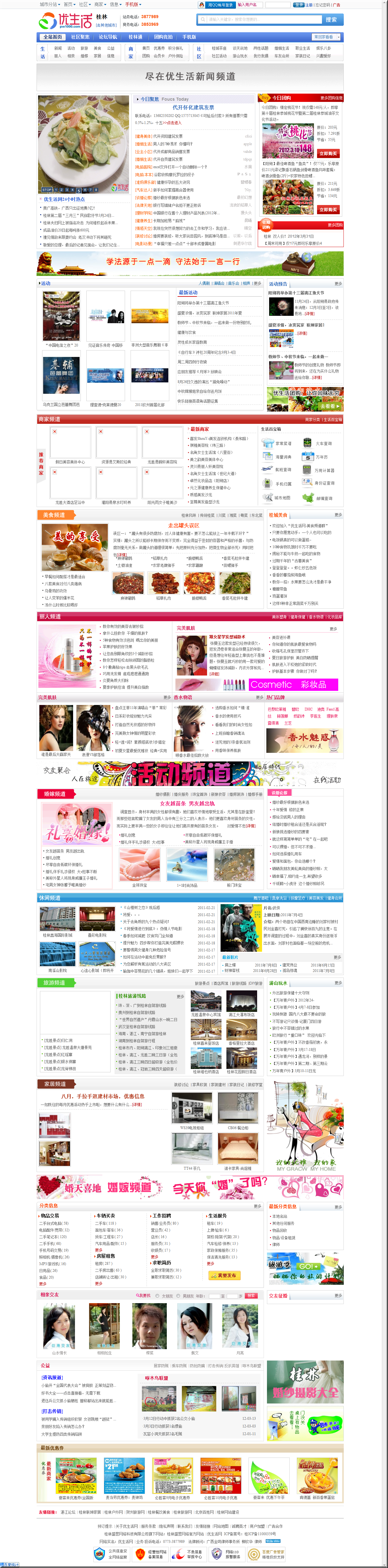 桂林生活网 桂林人论坛 桂林团购 桂林旅游 桂林交友 桂林折扣 优生活网