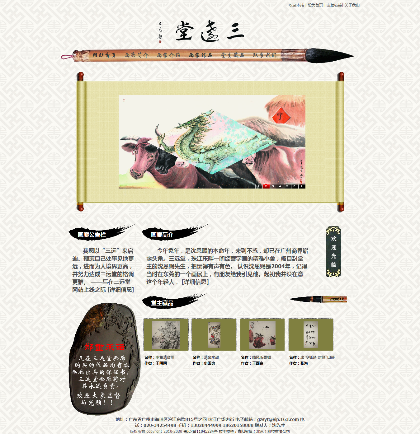 三远堂画廊
